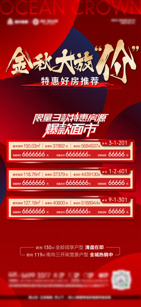 源文件下载【房地产特价房海报】编号：90940002015603697