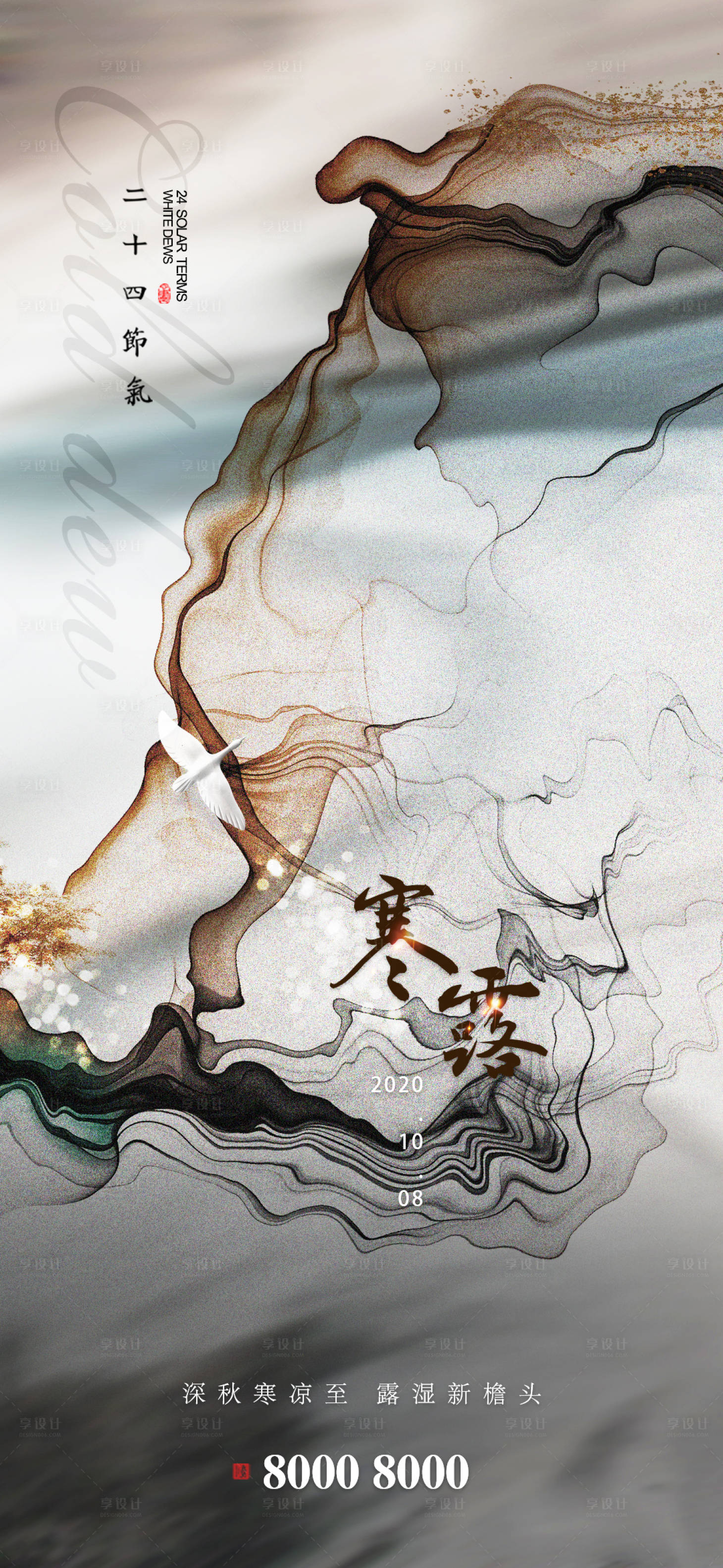 源文件下载【享设计】搜索编号：78950002066383338【寒露节气海报】