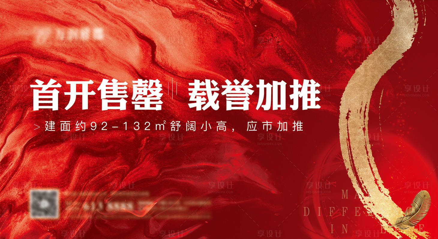源文件下載【享設(shè)計】搜索編號：67070002015569503【地產(chǎn)開盤載譽加推主視覺背景畫面】