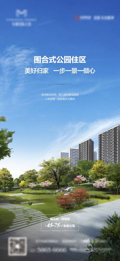 源文件下载【景观海报】编号：20200915151323538