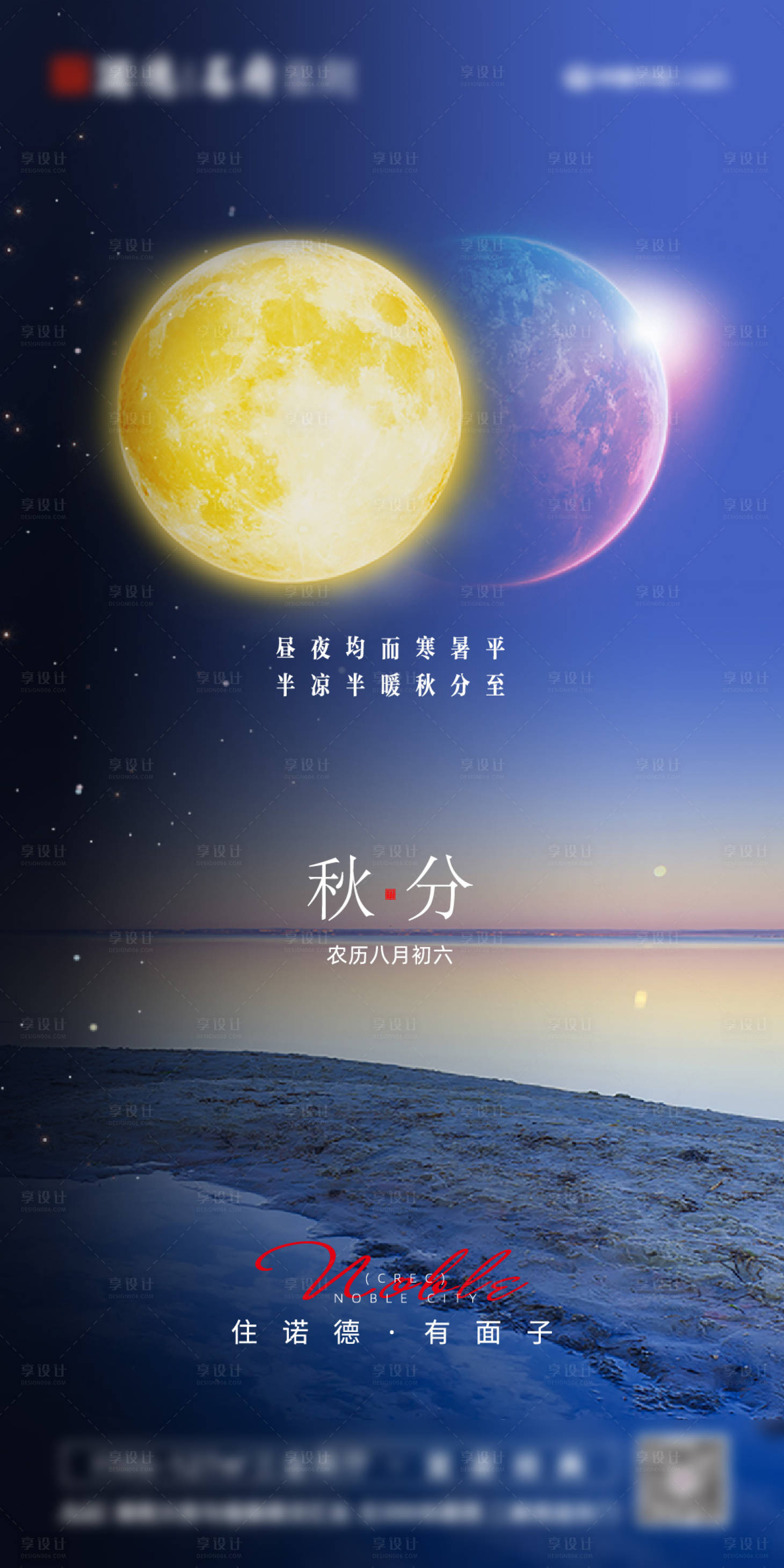 源文件下載【享設計】搜索編號：30580001924868493【地產秋分二十四節氣移動端海報】