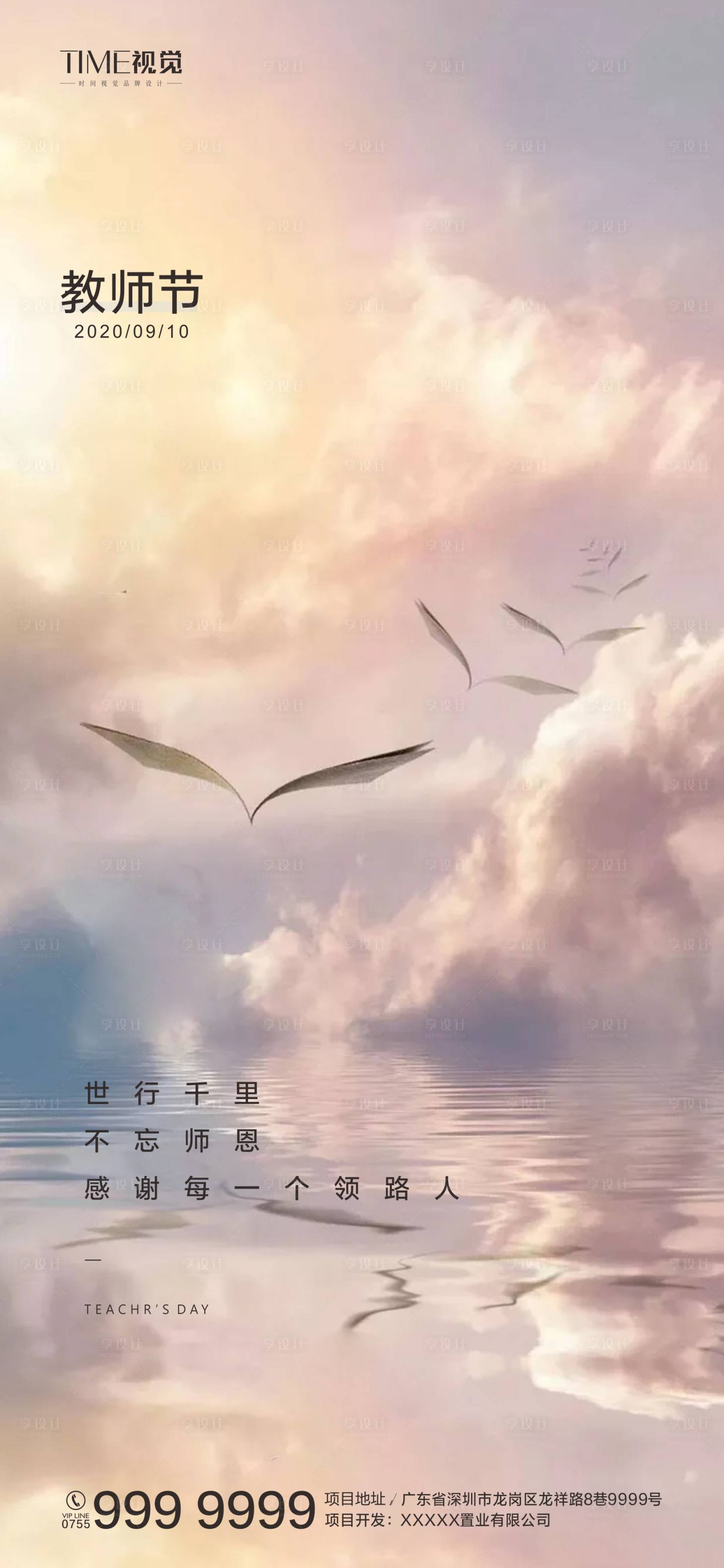 源文件下载【享设计】搜索编号：37740001911249974【教师节海报】