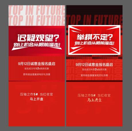 源文件下載【享設計】搜索編號：63490001941854116【房地產活動系列海報】