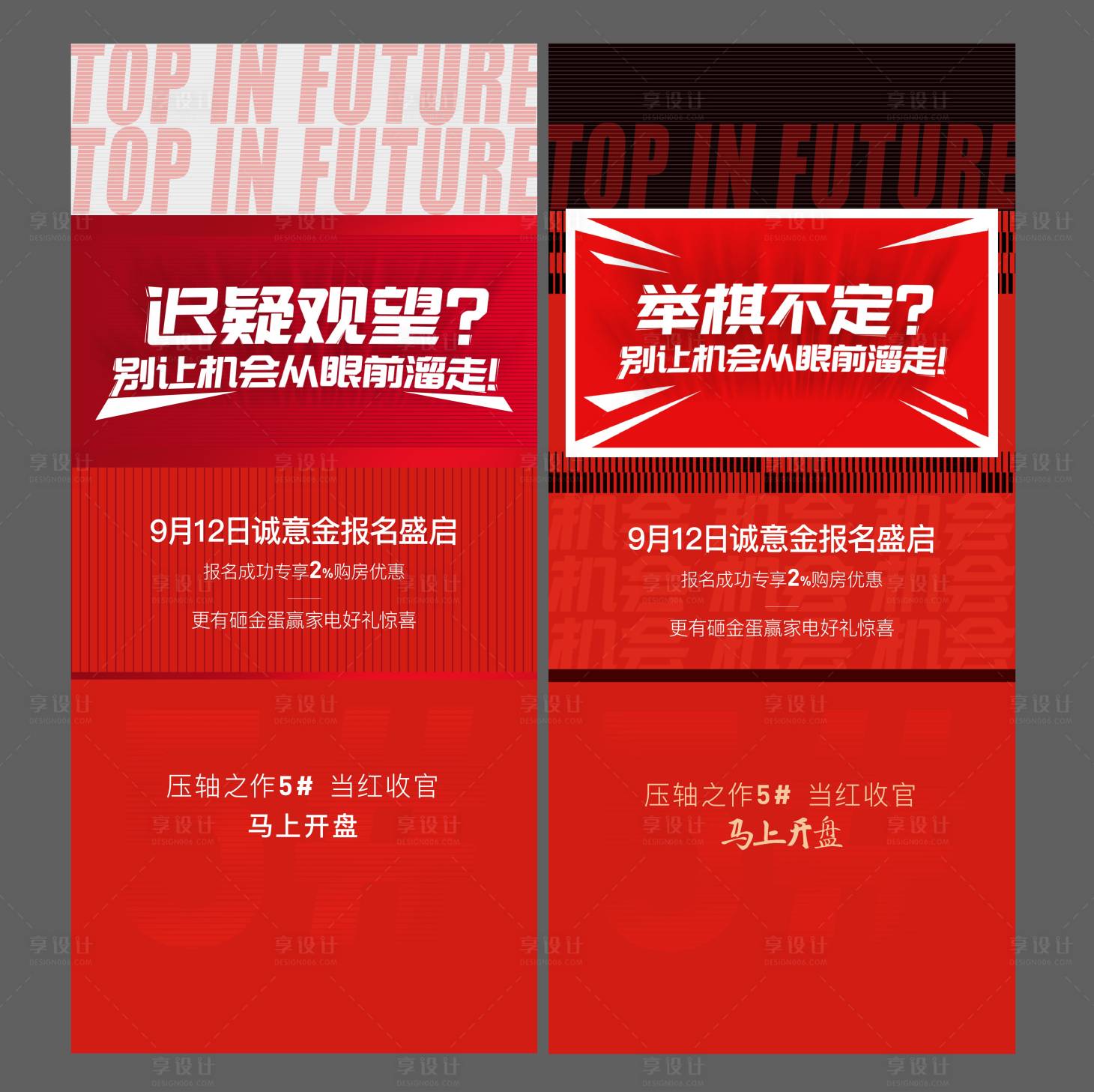 源文件下载【享设计】搜索编号：63490001941854116【房地产活动系列海报】