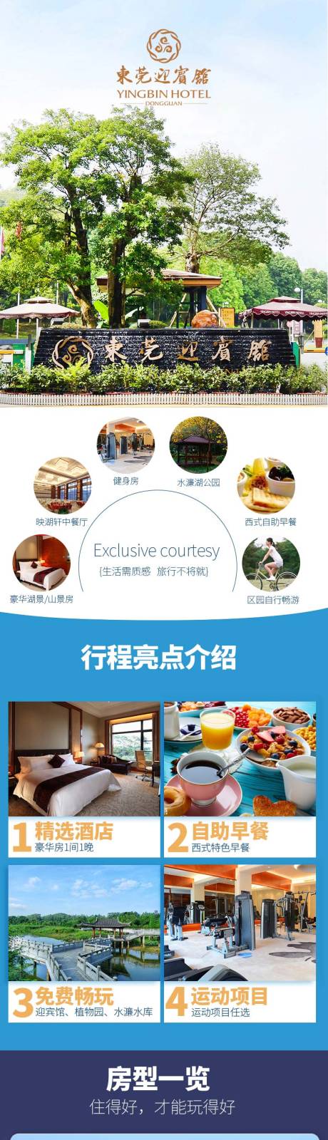 源文件下载【酒店介绍淘宝详情页】编号：71180001855437770