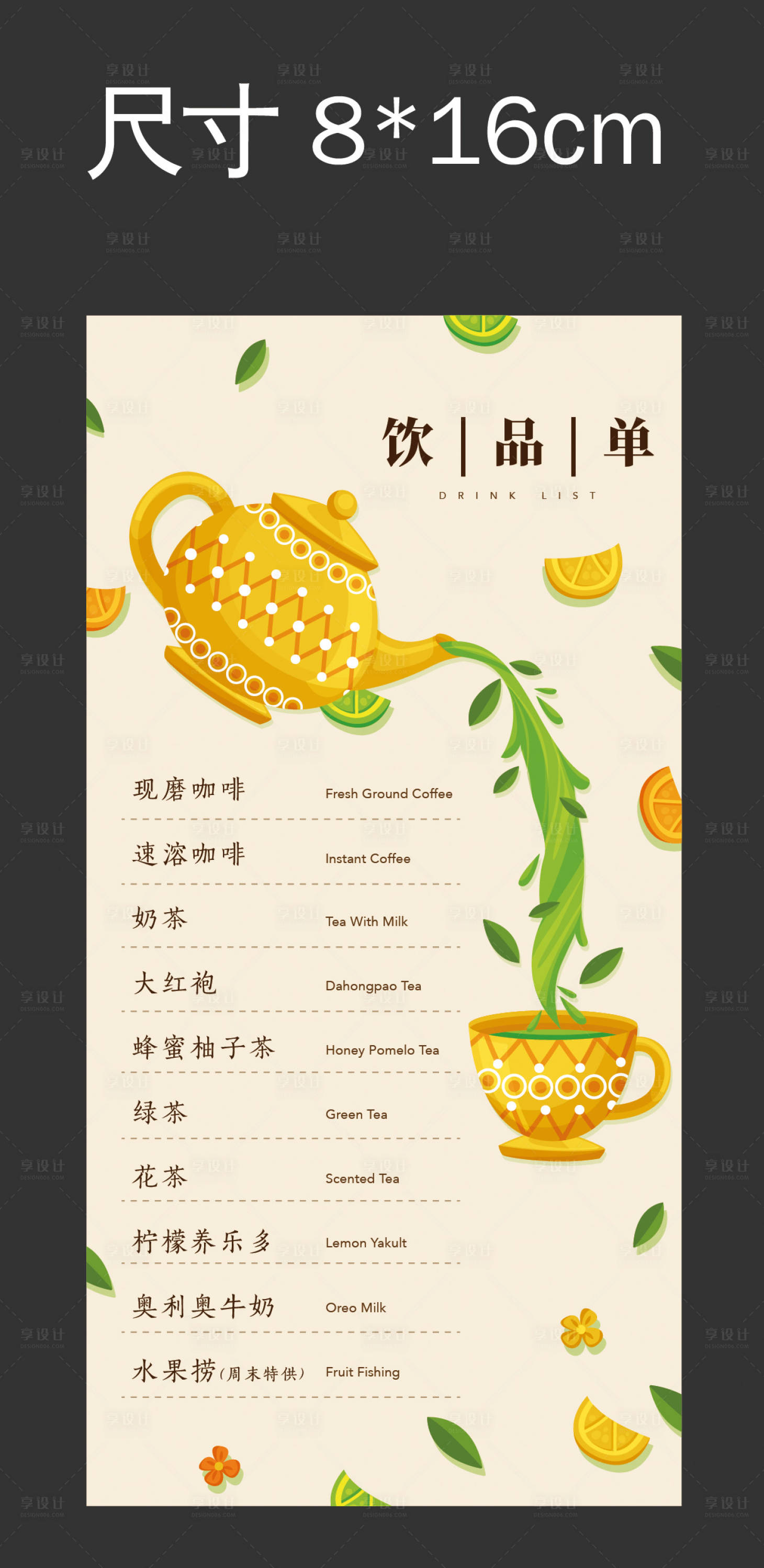 源文件下载【饮品单设计】编号：77650001886176540