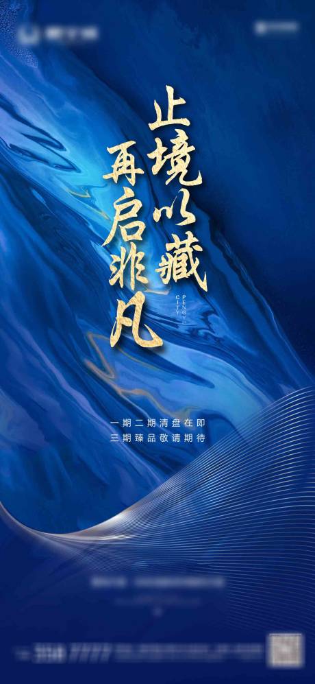 源文件下载【地产清盘海报】编号：56510001939282600