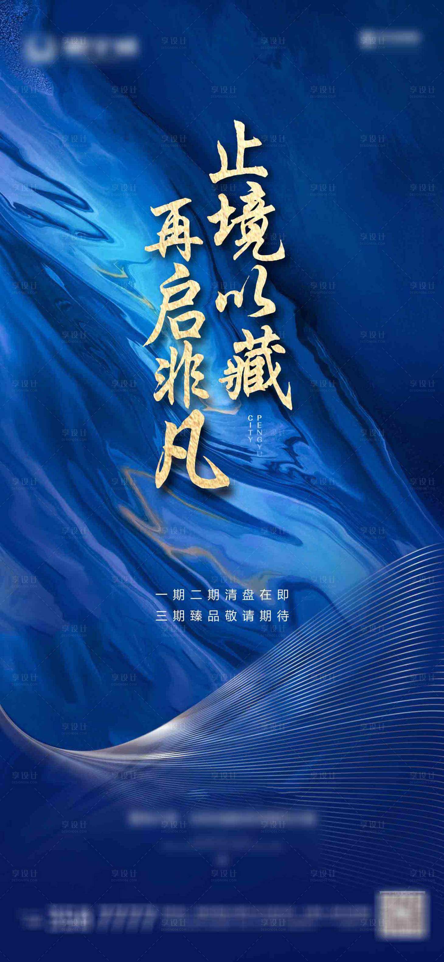 源文件下载【享设计】搜索编号：56510001939282600【地产清盘海报】