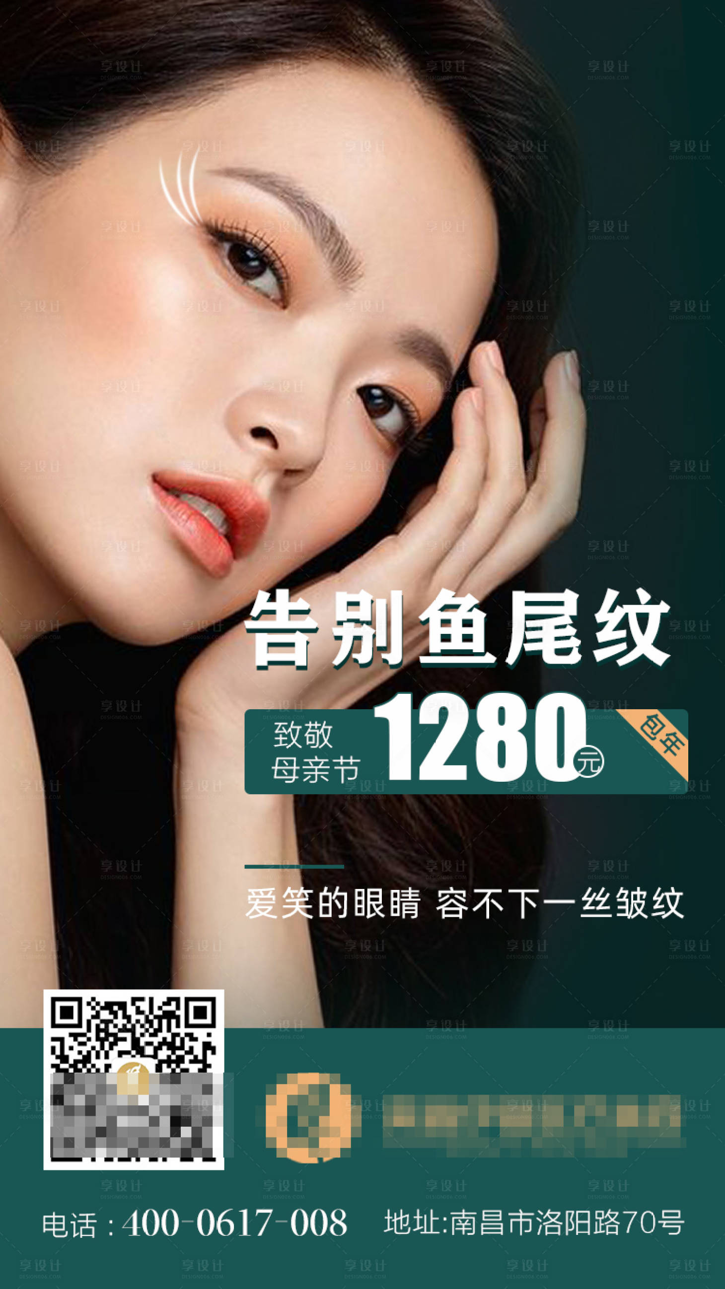 源文件下载【享设计】搜索编号：31830001955471399【医美整形美容护肤海报】
