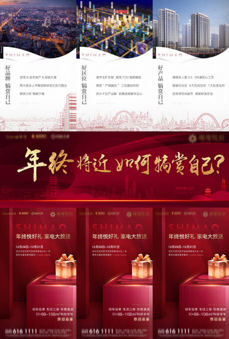源文件下载【房地产红金热销三宫格微单海报】编号：19790001964381378