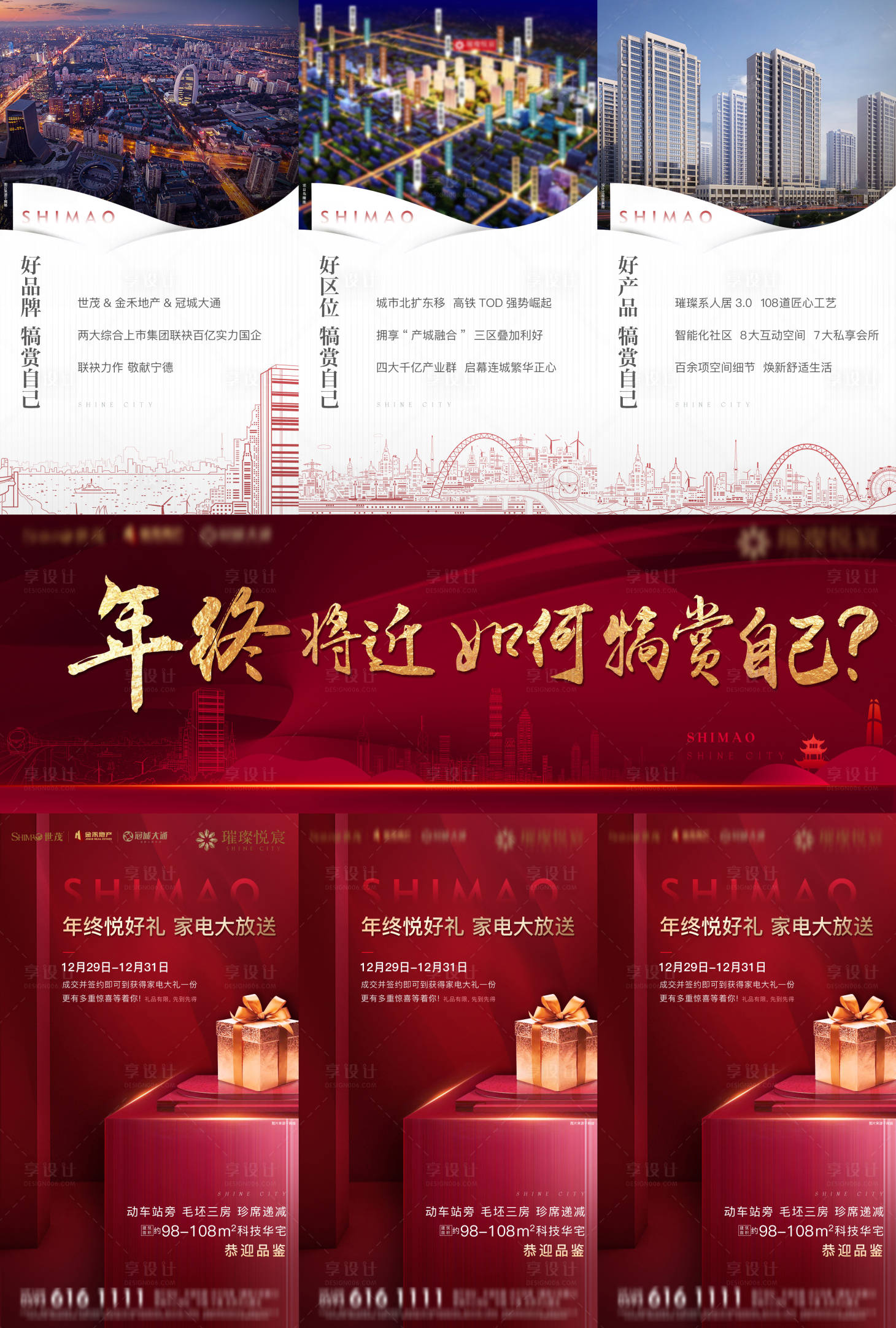 源文件下载【享设计】搜索编号：19790001964381378【房地产红金热销三宫格微单海报】