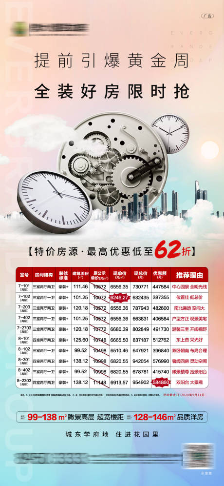 源文件下载【享设计】搜索编号：63040001931946263【特价房海报】
