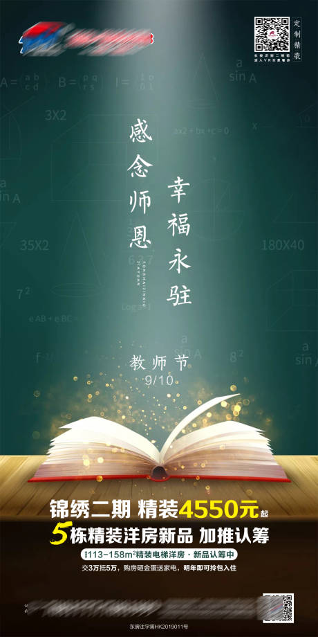 源文件下载【地产教师节海报】编号：95050001916219440