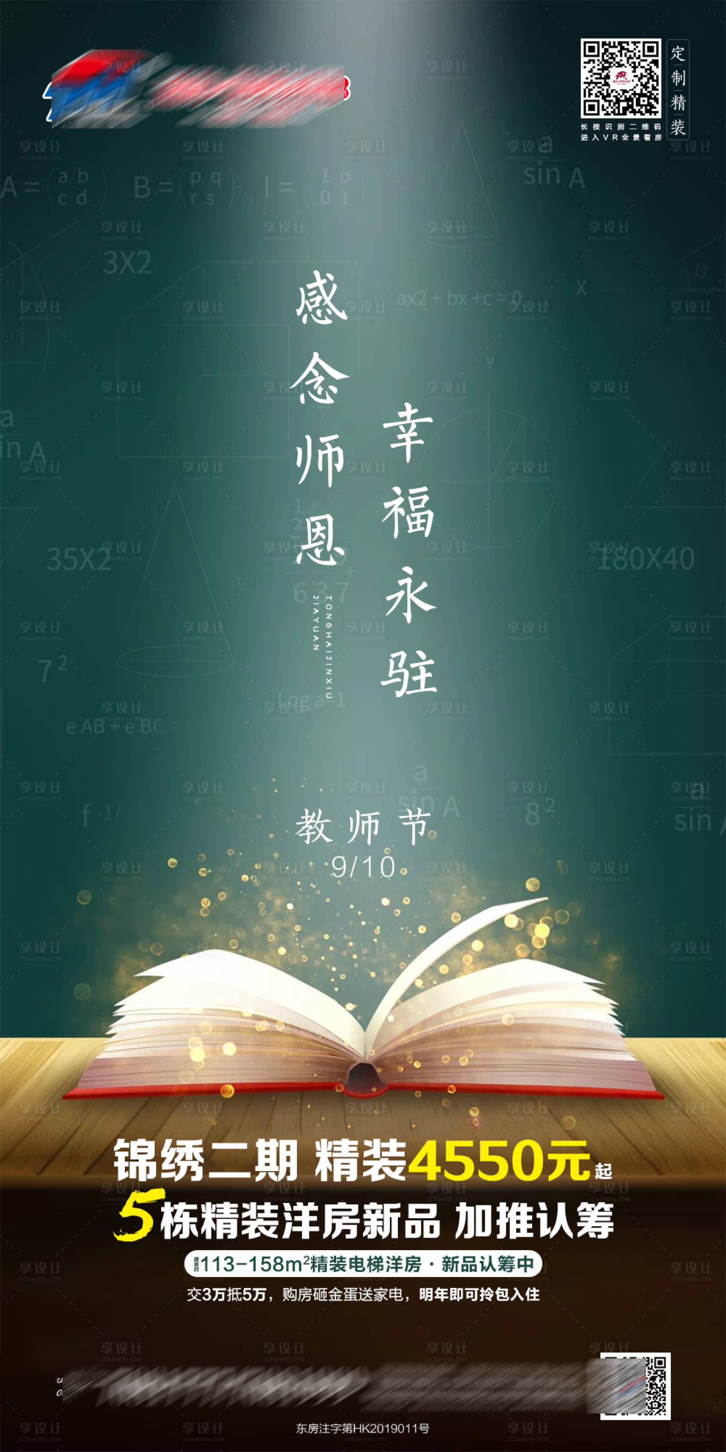 源文件下载【享设计】搜索编号：95050001916219440【地产教师节海报】
