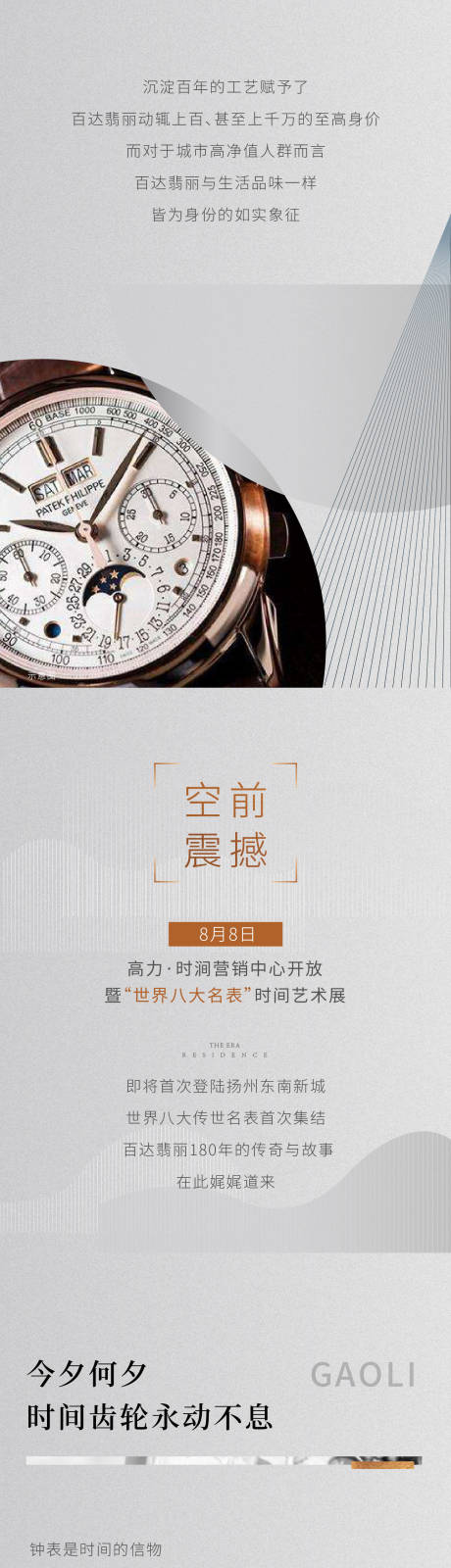 源文件下載【享設計】搜索編號：83410002053591266【地產長頁】