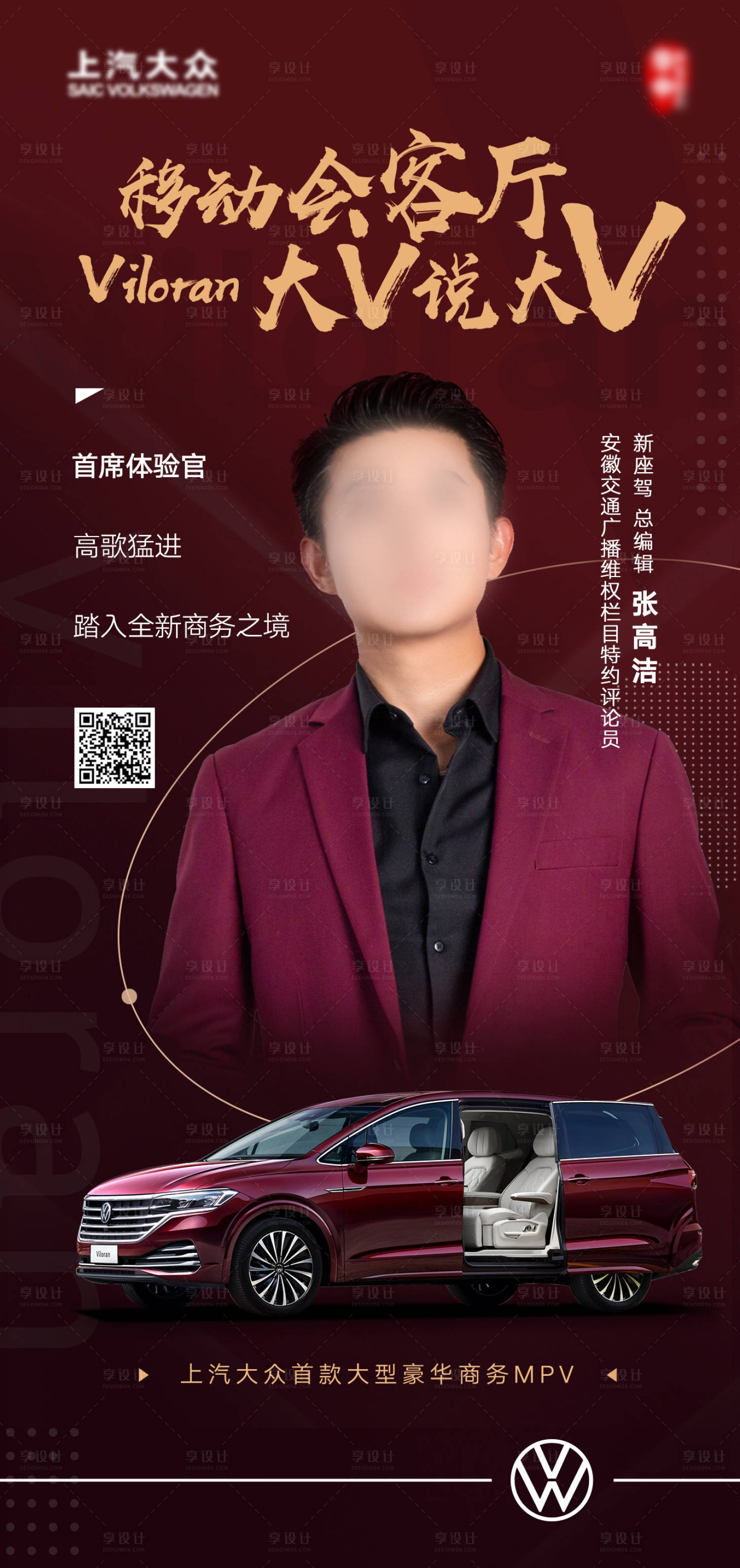 源文件下載【享設計】搜索編號：57380002004395238【人物海報】