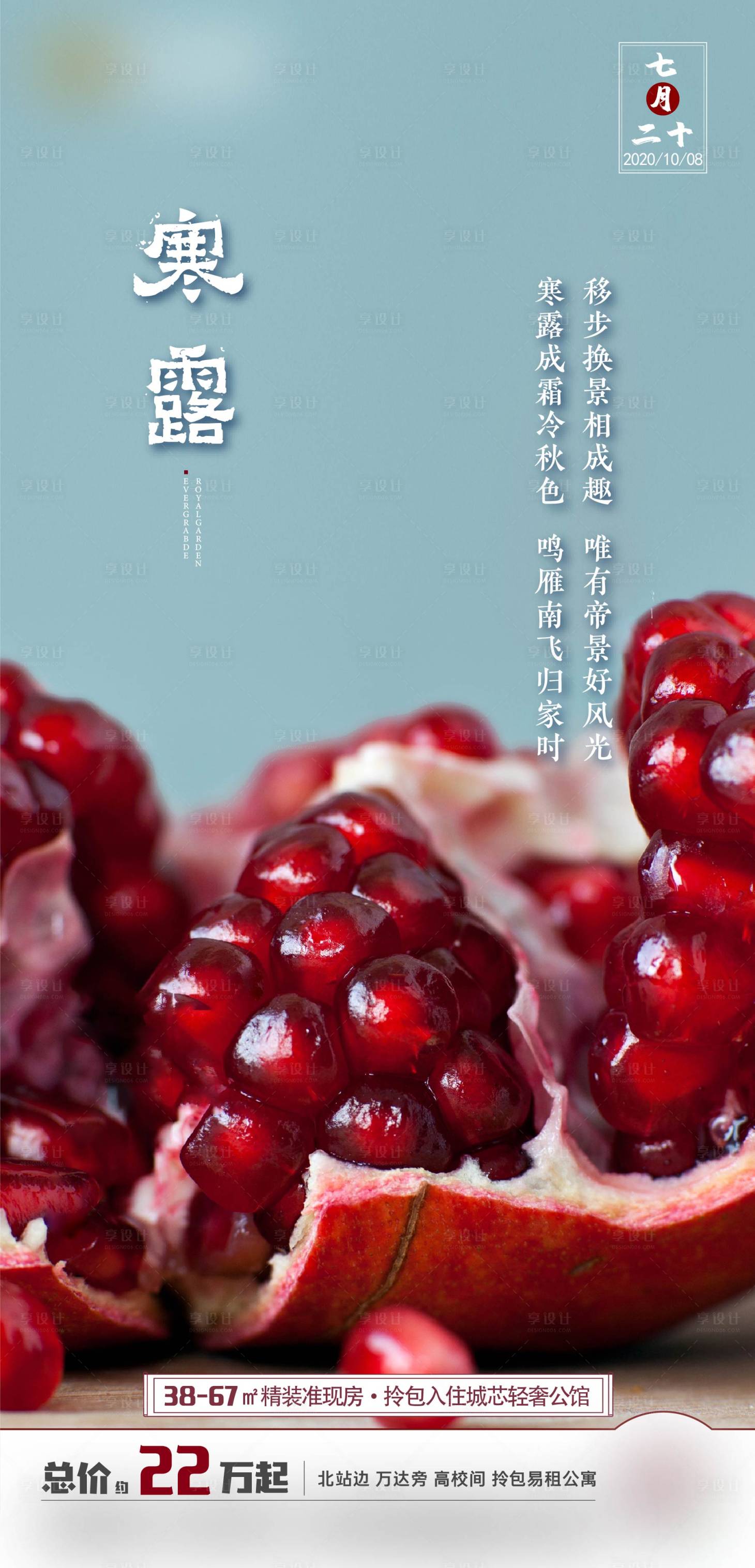 源文件下载【地产寒露节气海报】编号：38970002077547094