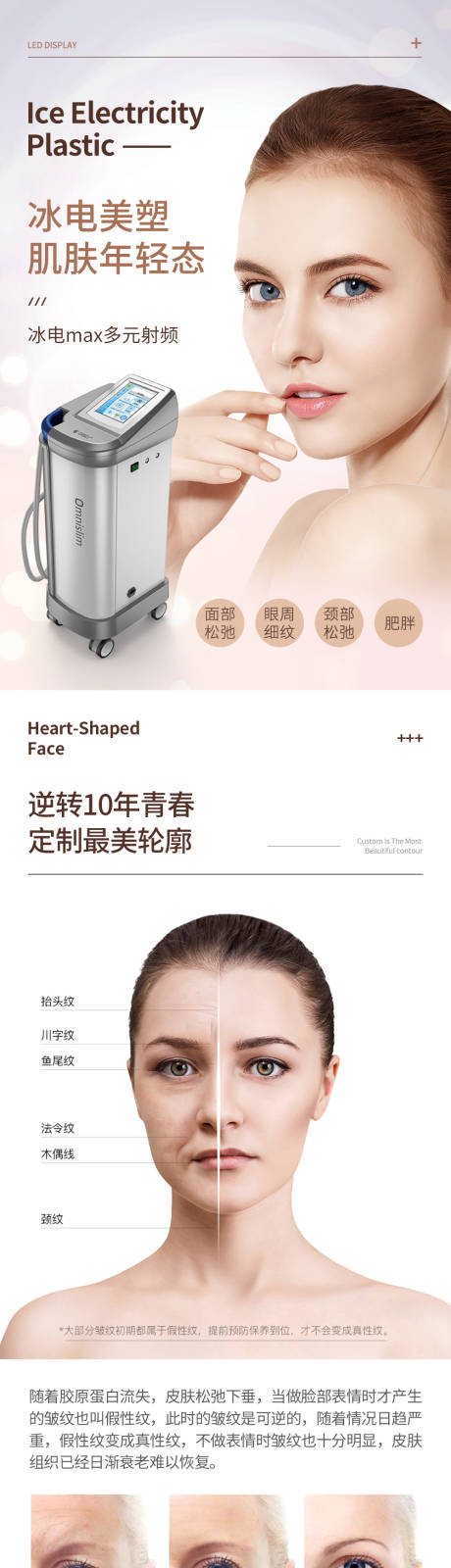 源文件下载【整形美容仪器冰电美塑详情页设计】编号：59430002063467597