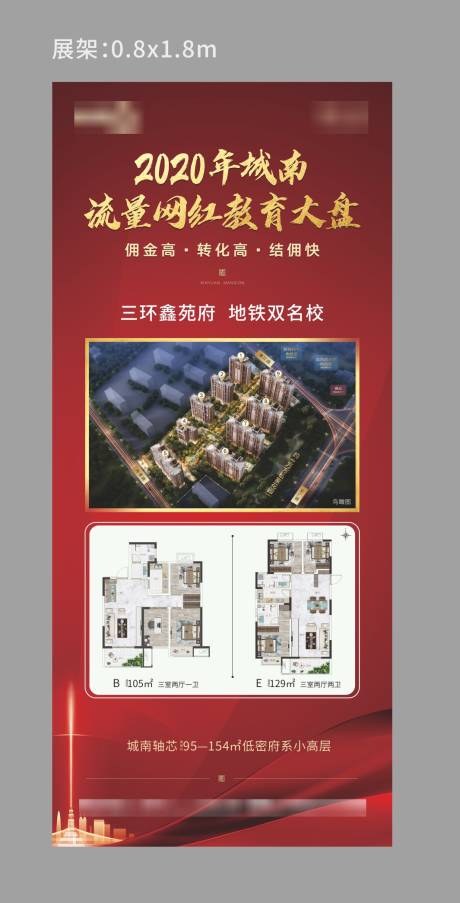 源文件下载【享设计】搜索编号：72110001930573922【地产红色 户型展架】