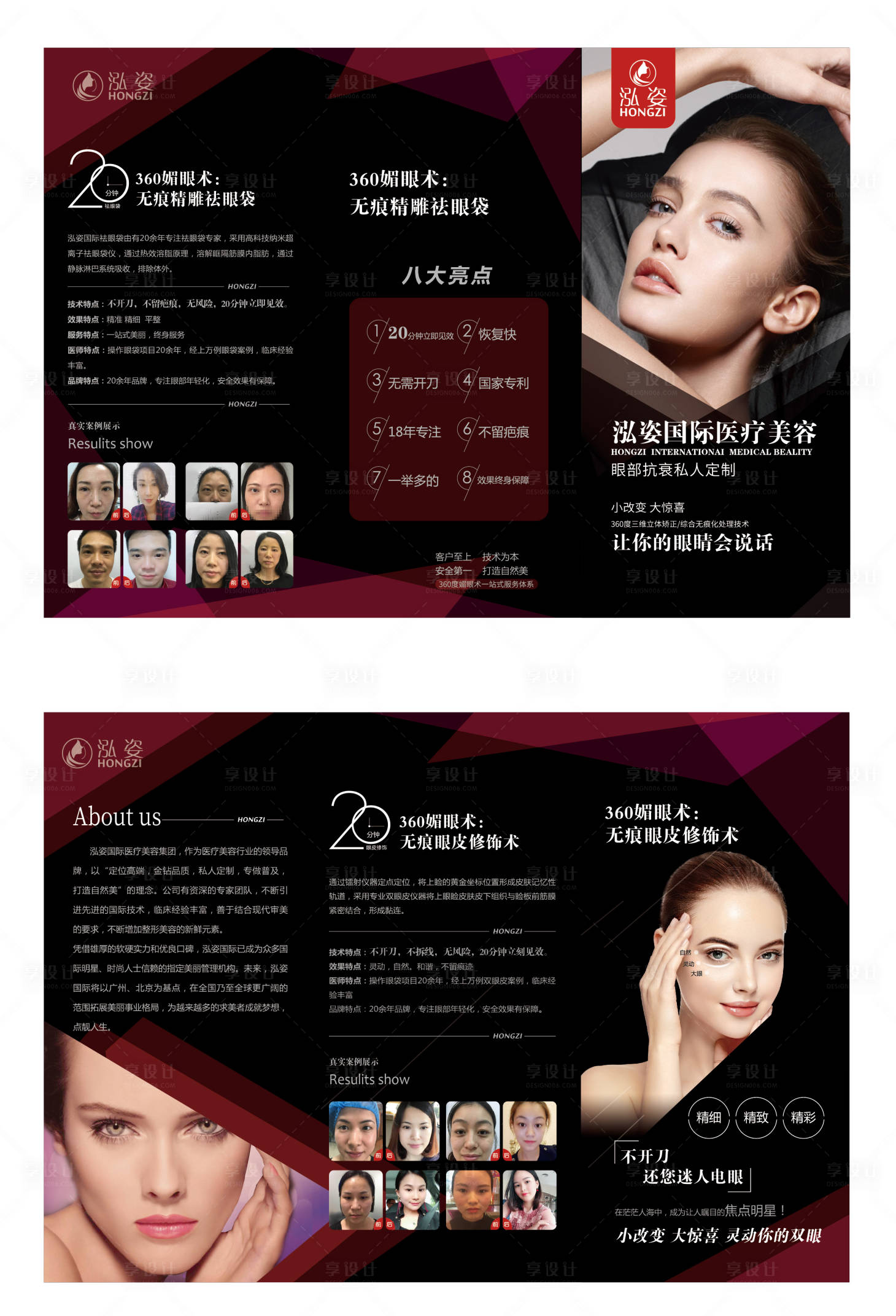 源文件下載【享設計】搜索編號：20110001898576681【醫美整形美容皮膚管理三折頁】