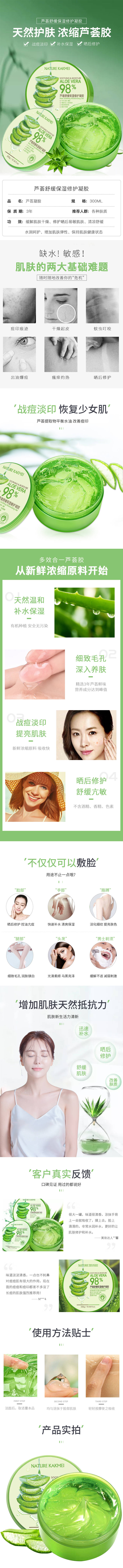 源文件下載【享設(shè)計(jì)】搜索編號：52700001875709825【天然綠色蘆薈膠詳情頁】