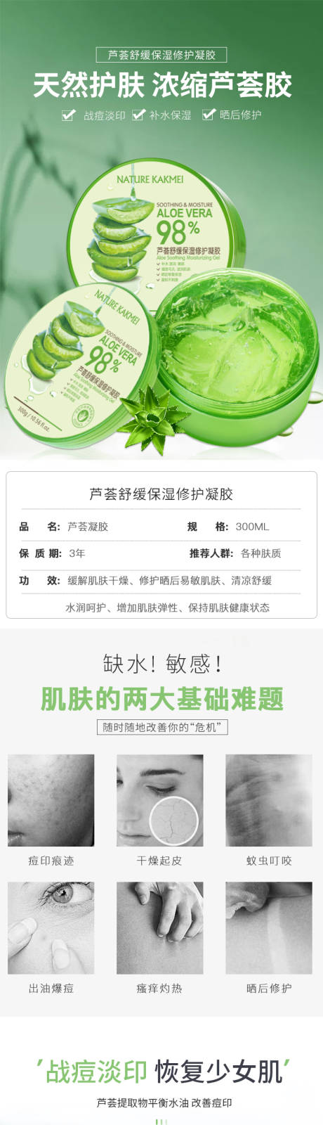 源文件下载【天然绿色芦荟胶详情页】编号：52700001875709825