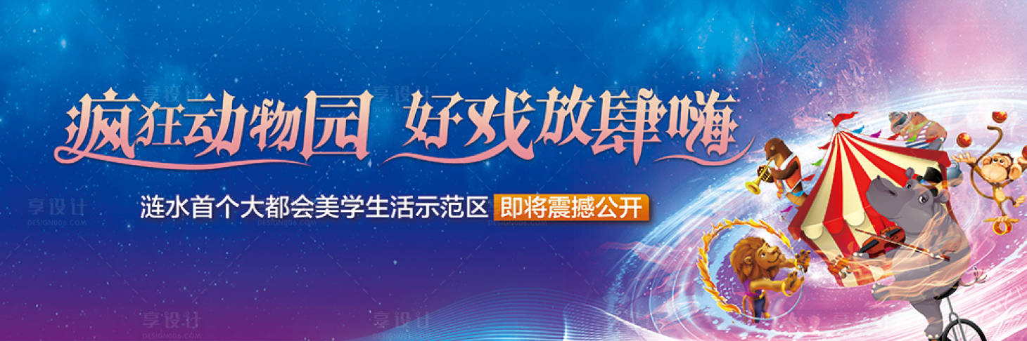 源文件下載【馬戲戶外廣告】編號：12800001998601148