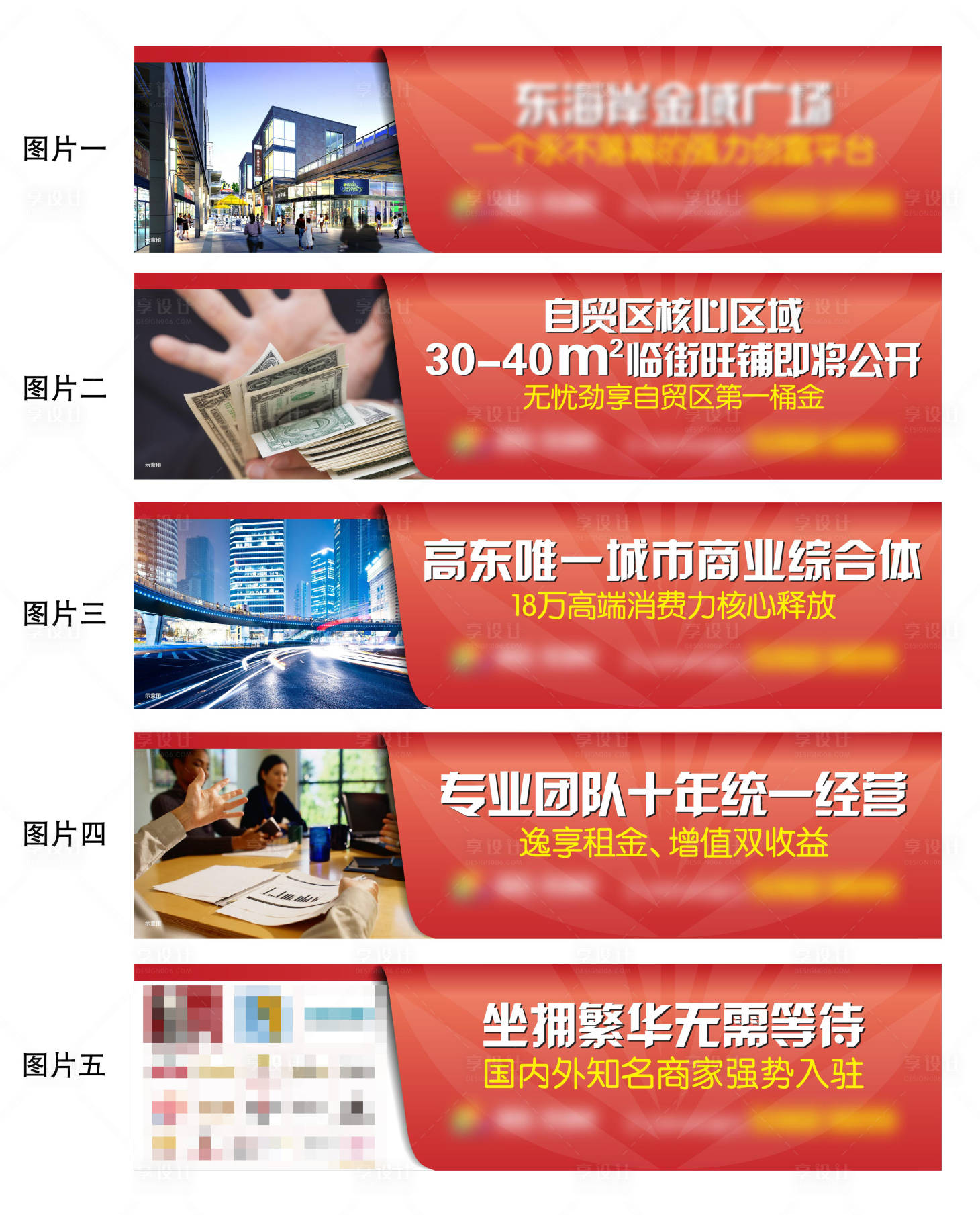 源文件下載【享設計】搜索編號：97310001838007761【房地產商鋪圍擋廣告展板】