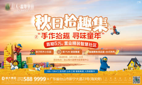 源文件下载【秋日积木暖场活动背景板】编号：79240001987654987
