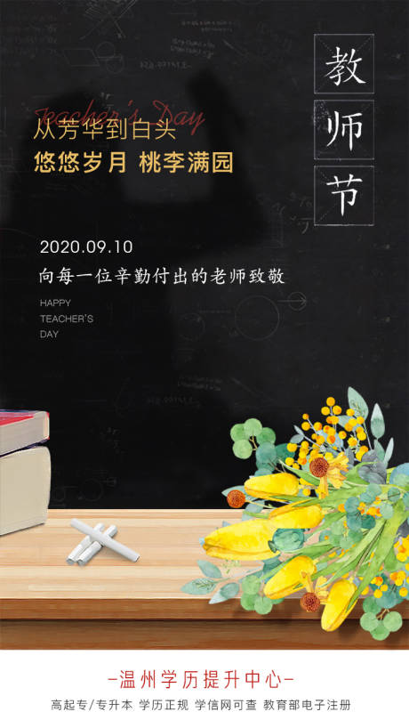 源文件下载【教师节海报】编号：98430001928875404