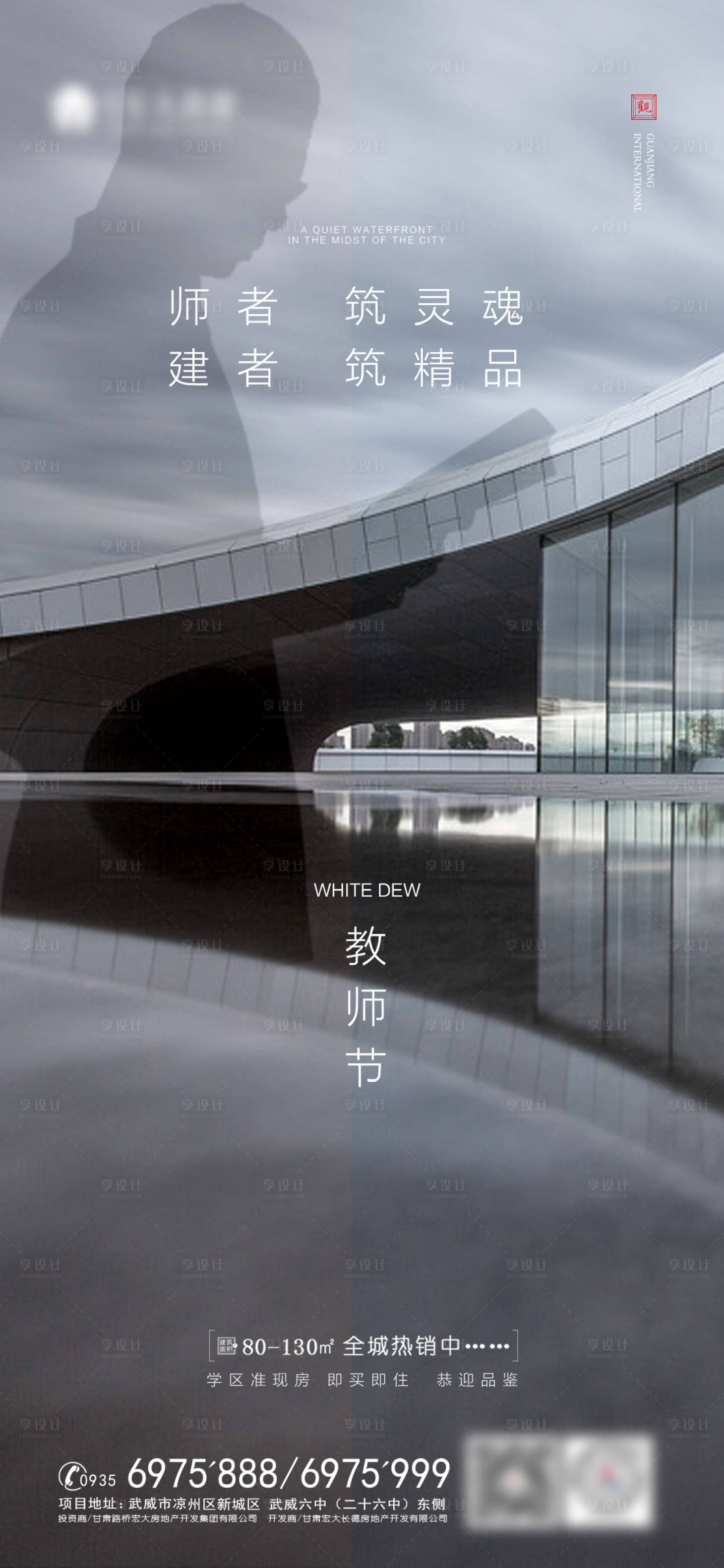 源文件下载【地产教师节微信海报】编号：70020001938865321