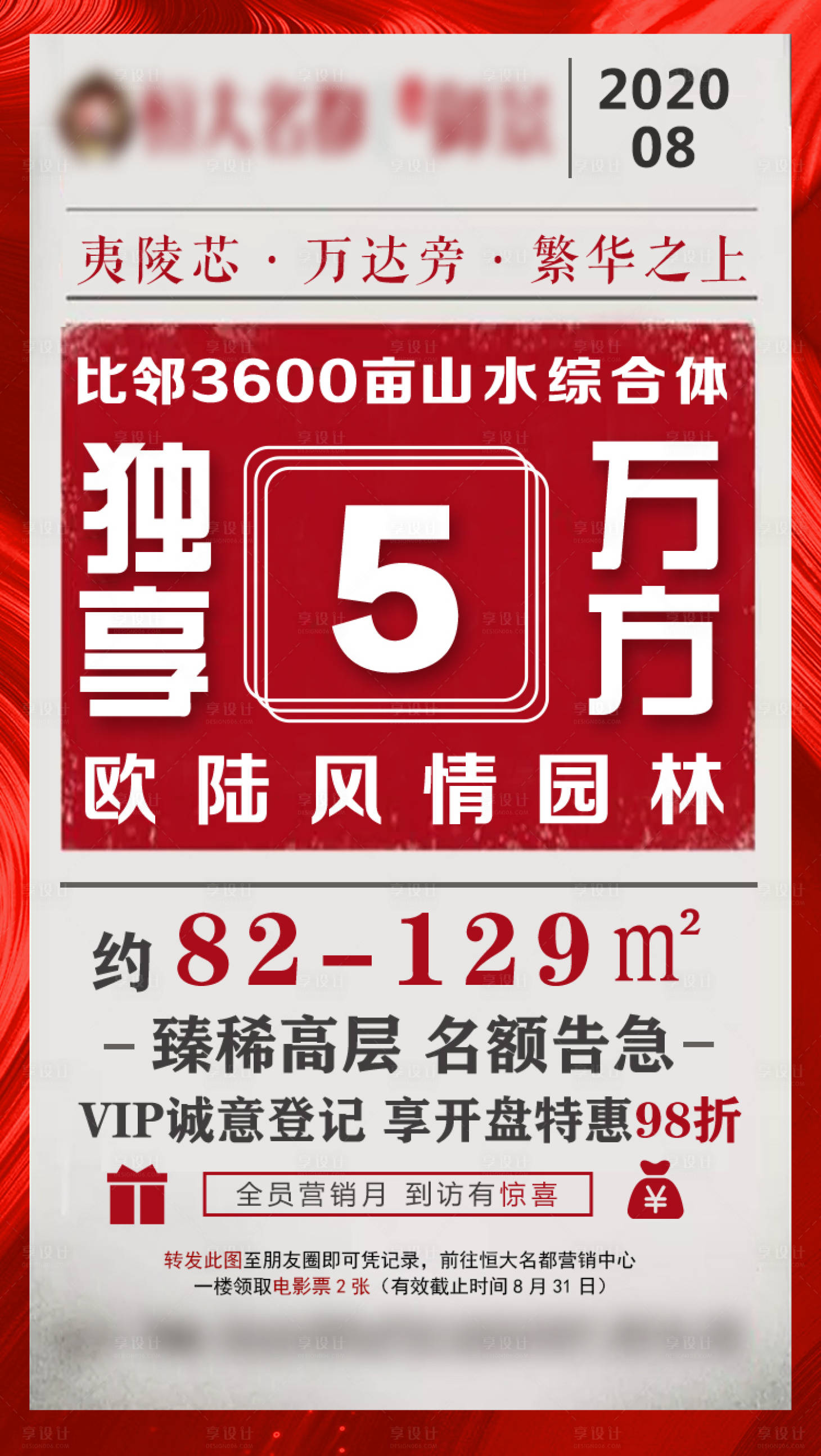 源文件下载【享设计】搜索编号：37480002004543963【地产红色大字报海报】