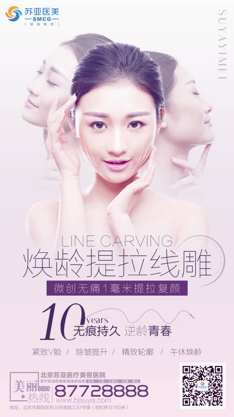 源文件下载【医美整形美容焕龄提拉线雕人物创意海报】编号：20860002035507778