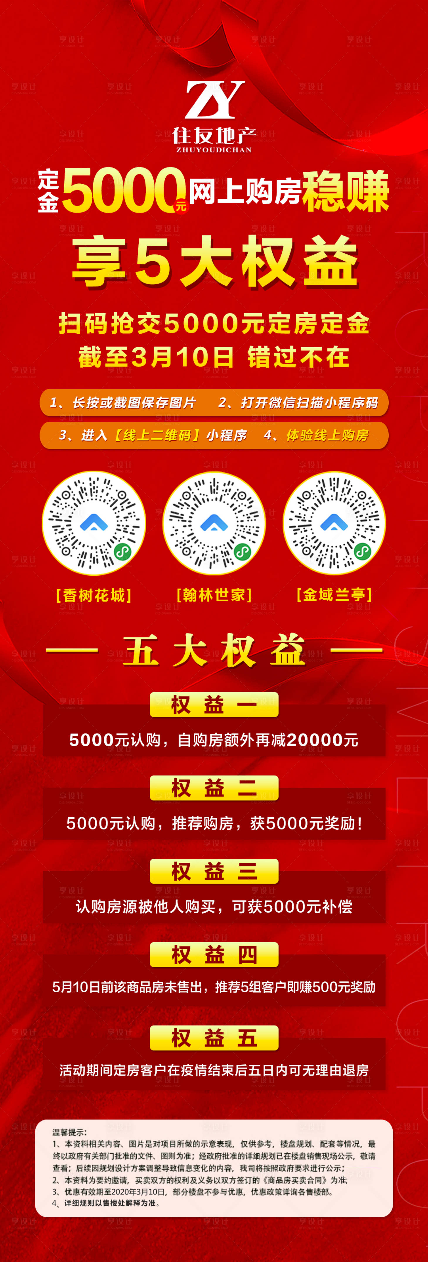 源文件下载【享设计】搜索编号：56210002018686111【优惠特惠长图移动端海报】