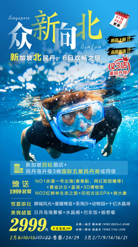 编号：20200928092236847【享设计】源文件下载-新加坡民丹岛旅游海报