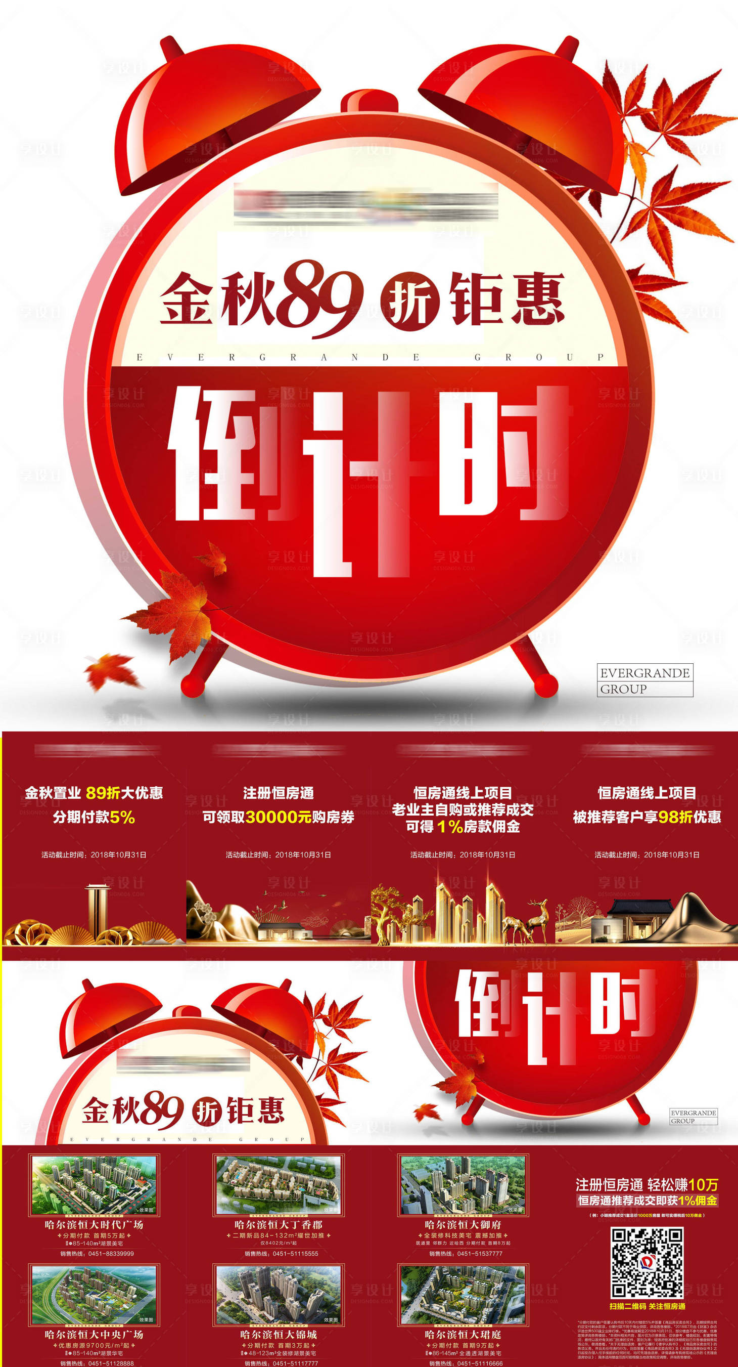 源文件下载【房地产加推红金价值点四宫格长图海报】编号：57180001903443854