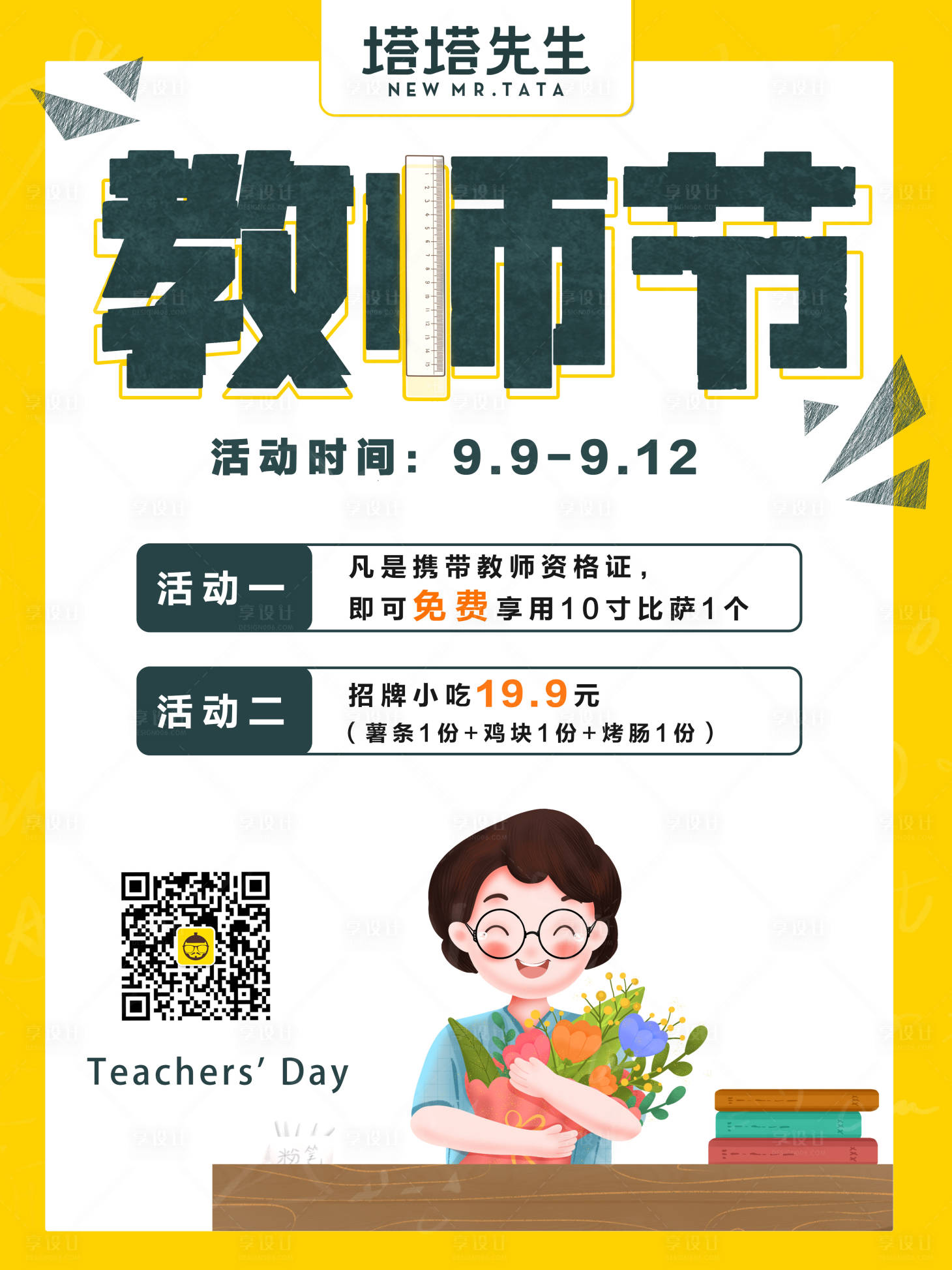 源文件下载【教师节海报】编号：54950001920415968