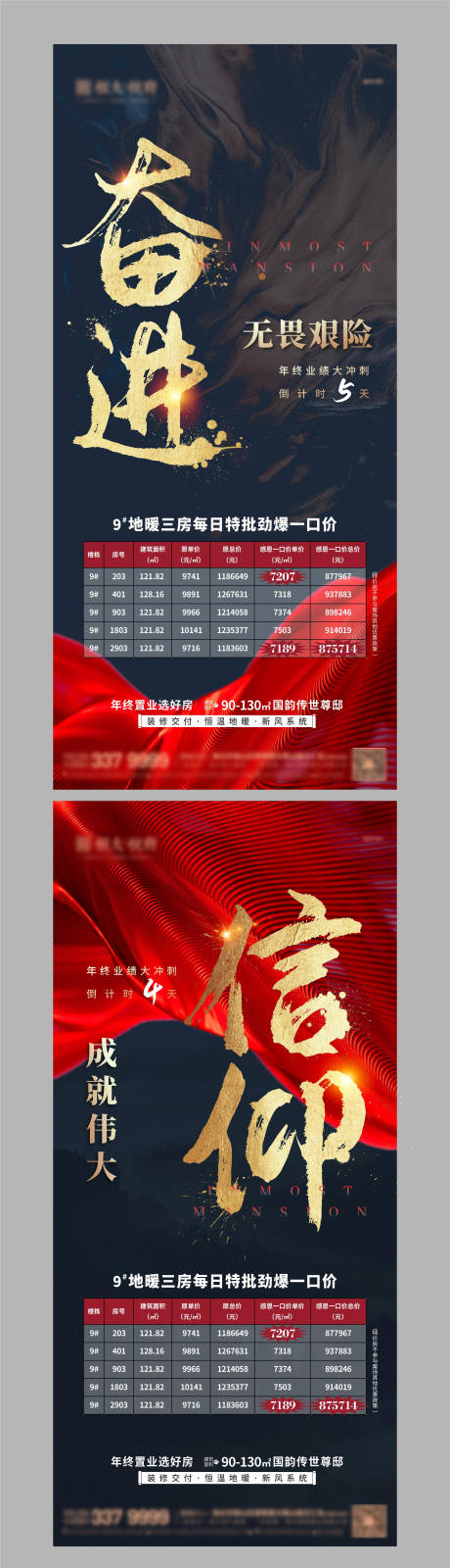 源文件下载【年终冲刺倒计时系列海报】编号：83060001925371337