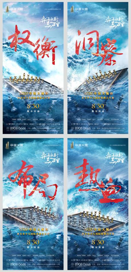 源文件下载【象棋活动前宣刷屏海报】编号：95850002108507184