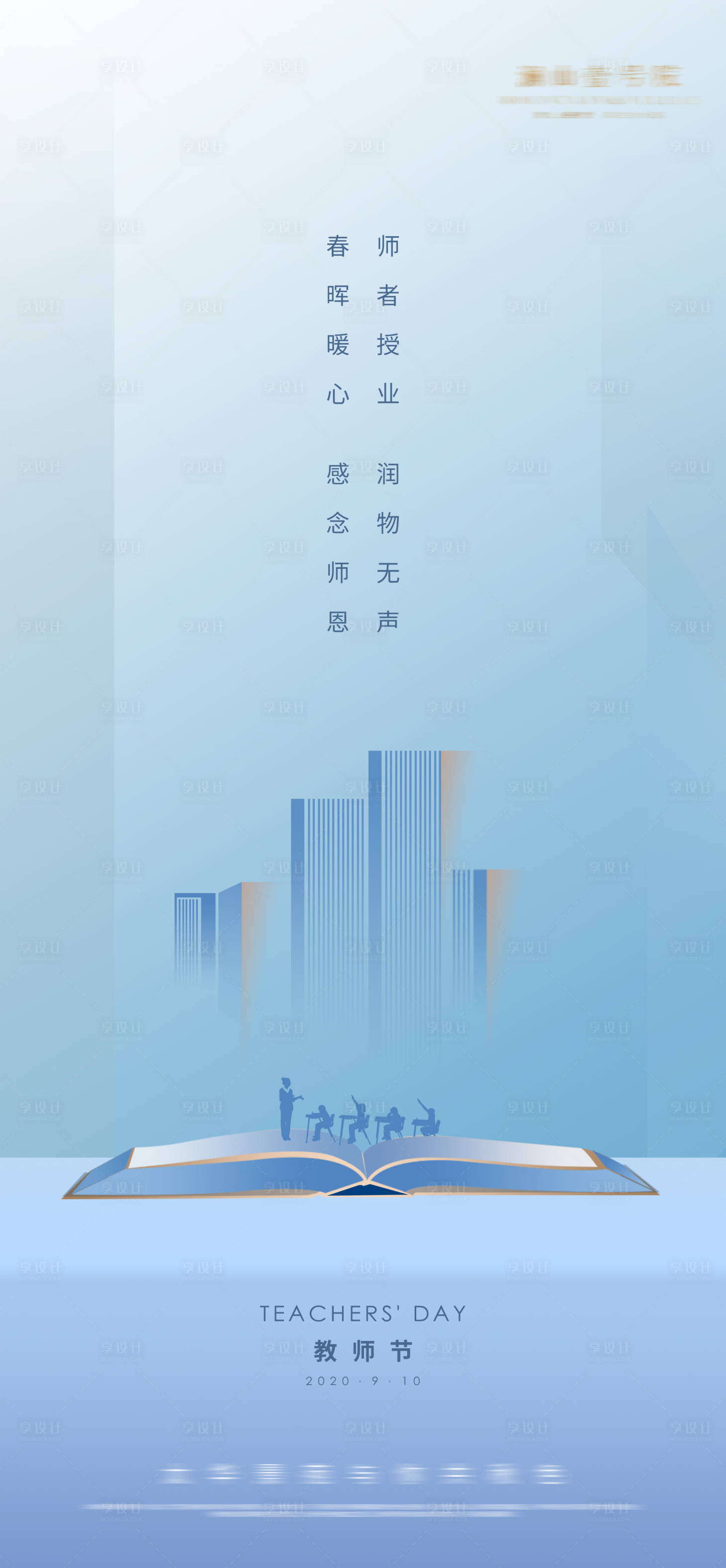 源文件下載【教師節創意海報】編號：53250001903457957