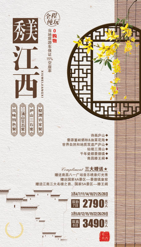 源文件下载【享设计】搜索编号：95510001876022953【江西旅游海报】