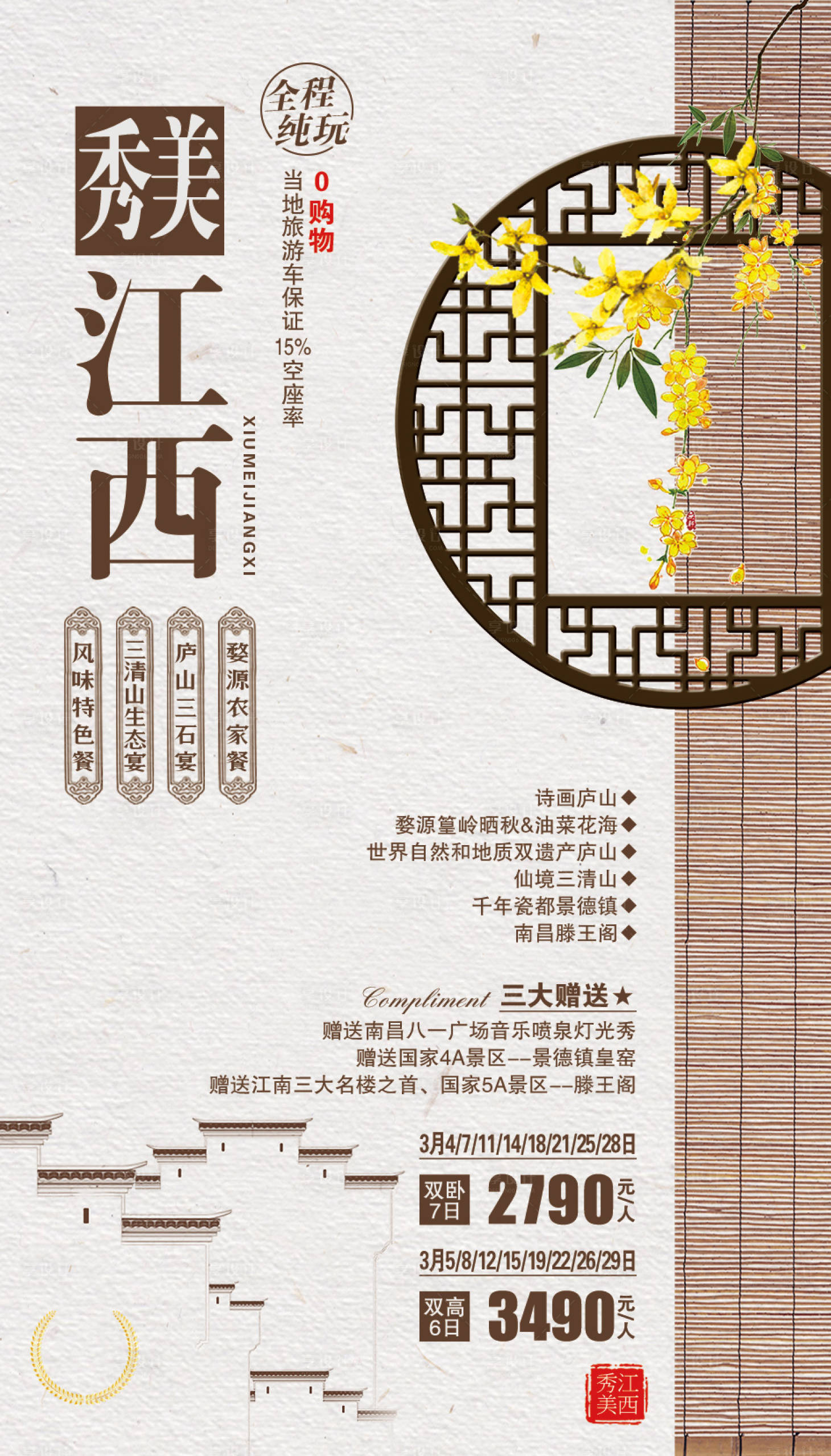 源文件下载【享设计】搜索编号：95510001876022953【江西旅游海报】