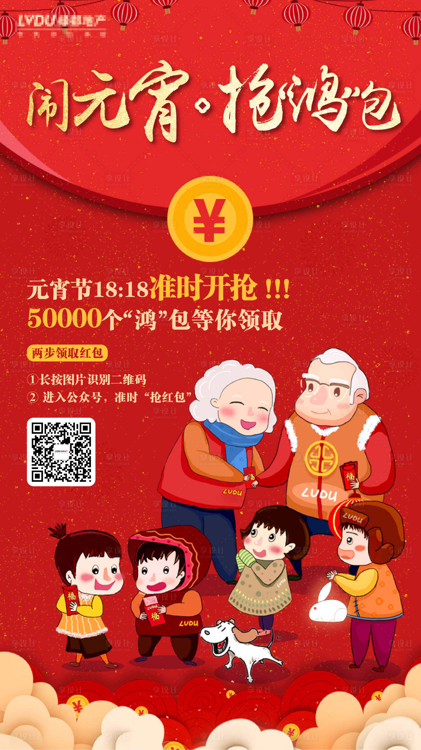 源文件下载【元宵节抢红包海报】编号：98330002053176289