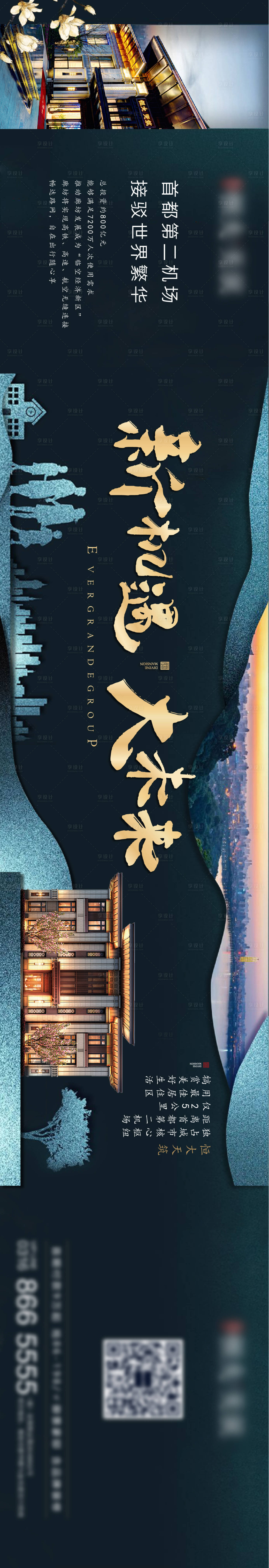 源文件下載【享設計】搜索編號：49420001938735342【地產新機場展板】