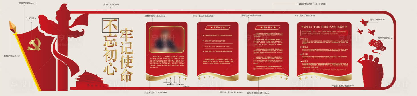 源文件下载【享设计】搜索编号：20170001892033027【不忘初心党建文化墙】