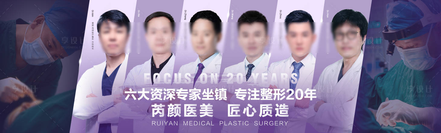 源文件下载【享设计】搜索编号：48410001877296019【医生团队介绍海报】