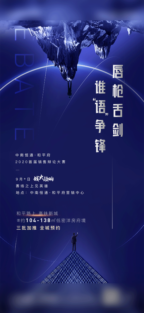 源文件下载【辩论微信刷屏活动海报】编号：38340001933685266