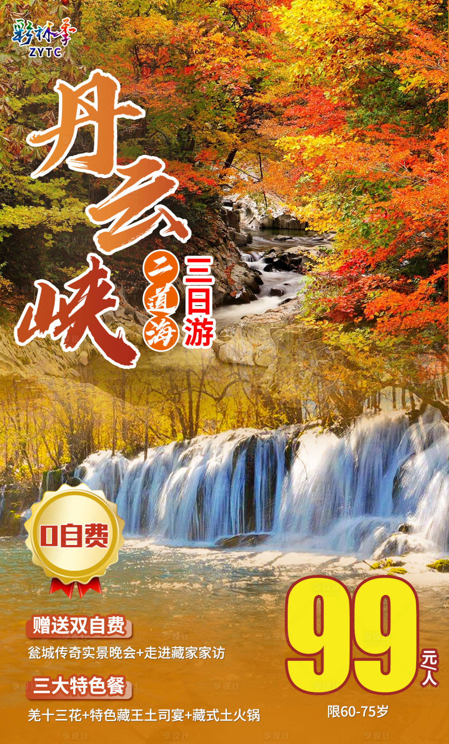 源文件下载【丹云峡秋天赏红叶枫叶】编号：62110001945608302