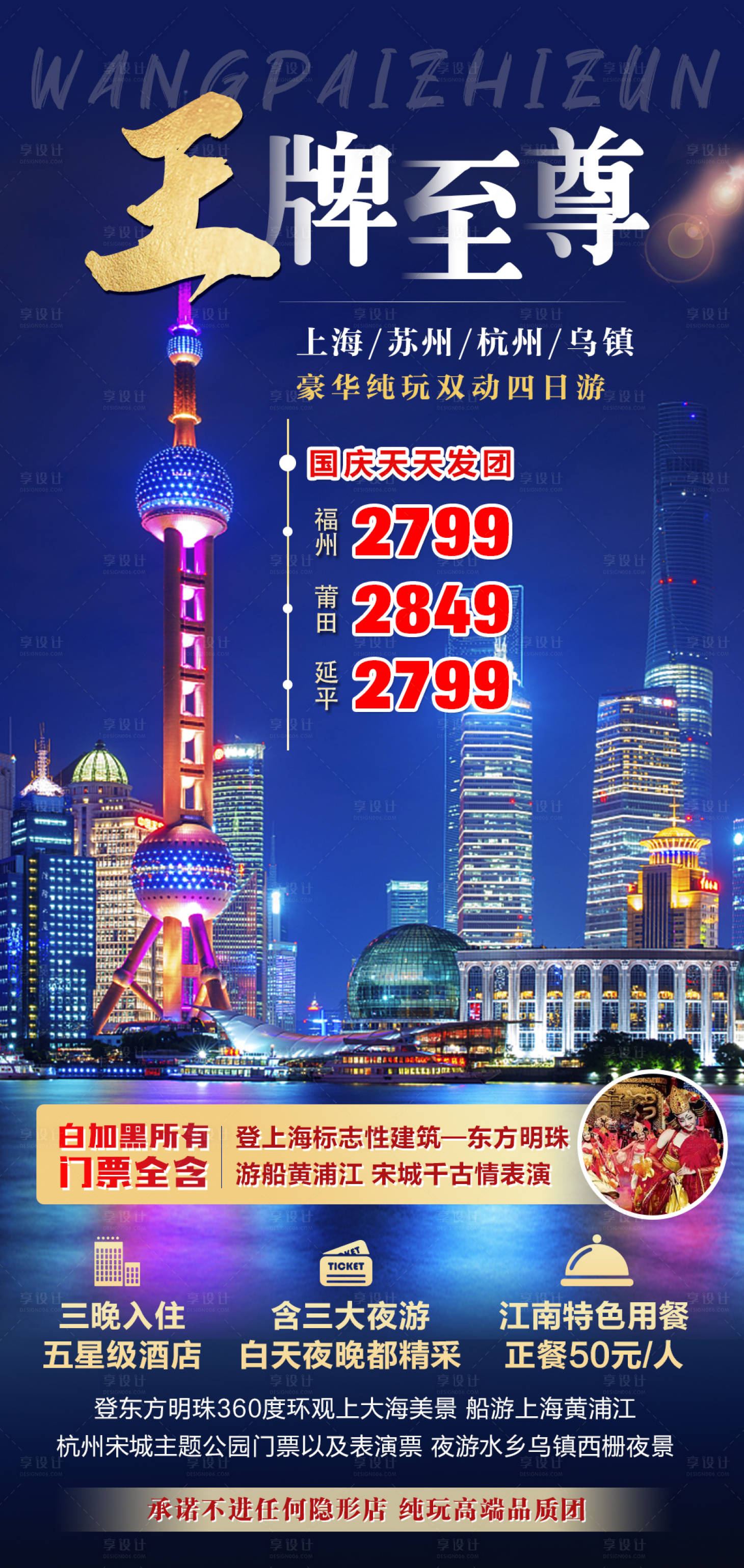 源文件下載【享設(shè)計】搜索編號：41410002070256960【王牌至尊上海藍(lán)金海報】