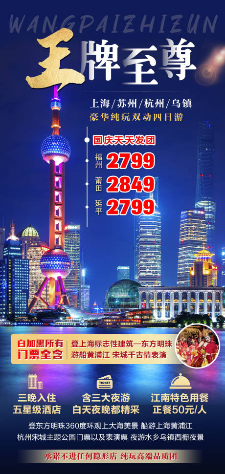 编号：20200924170635153【享设计】源文件下载-王牌至尊上海蓝金海报